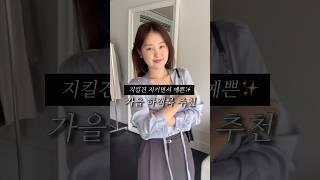 지킬건 지키면서 예쁜 가을 하객룩 추천 #가을하객룩 #lookbook #룩북