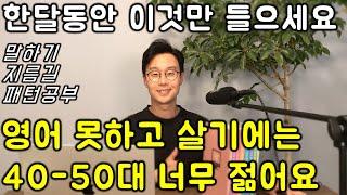 바쁜데 시간 낭비하지 마시고 딱 12개 패턴만 가지고 말하는 방법 배워보세요.