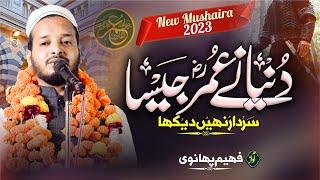 Dunyan Ne Umar Jaisa Sardar Nahi dekha | Faheem Pihanvi | मुशायरा 2023