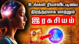 நீங்கள் அடைய நினைத்ததை இது அடைய உதவும் | Change Your Reality through Meditation | Law Of Attraction