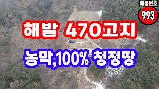 경북땅 시골땅 해발 최고 470고지,체류형쉼터 농막 수도 식수 전기 에어콘 비닐하우스 올 완비 오 지 촌 자연인 토지 산 속 골 토지 매매 산촌생활 봉화부동산