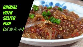 BRINJAL WITH SALTED FISH (咸鱼茄子)