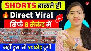  8 Sec. में Short Viral | How To Viral Short Video On Youtube | Shorts Video Viral tips and tricks