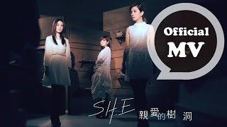 S.H.E [親愛的樹洞 Dear Tree Hole] Official Music Video