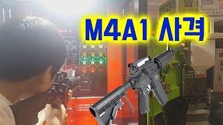 Maru & 마루TV M4A1 비비탄 사격 (#게임장1)