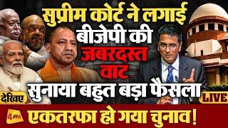 उठे सवाल, CJI चंद्रचूड़ ने रिटायरमेंट के ऐन पहले क्यों दिया ऐसा फैसला…?