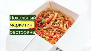 Локальный маркетинг ресторана | Gastro Brand | Из общепита в гастробренд!