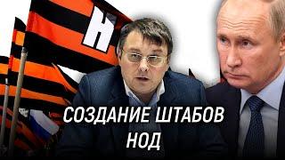 Как была создана «Единая Россия» и штабы национально-освободительного движения? Евгений Фёдоров