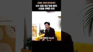 교수 임용을 포기한 역사학자 #인문학 #한국사 #김재원