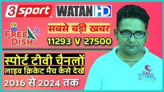  Journey of Sport TV Channels: 2016 to 2024 | How to Watch Live Cricket Matches 