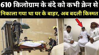 ऐसा भी होता है ! Man loses 500 KG wait Loss || Khalid Bin Mohsin Shaari || Saudi Boy Losses Wait ||