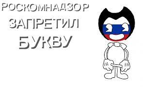 РОСКОМНАДЗОР ЗАПРЕТИЛ БУКВУ А | АНИМАЦИЯ COUNTRYBALLS