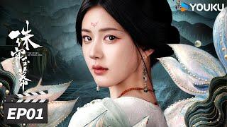 ENGSUB【精华版】珠帘玉幕 The Story of Pearl Girl EP01 | 天崩开局！采珠女以命相搏，逆风翻盘！ | 赵露思/刘宇宁 | 古装剧情片 | 优酷华语剧场