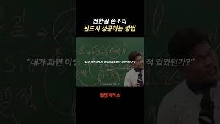내가 이루고자 하는 것에 집중한 적 있었던가 - 동기부여, 공부자극