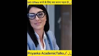 IAS officer बनने के लिए क्या करना होता हैInteresting factsPriyankatalks#shorts #youtubeshorts