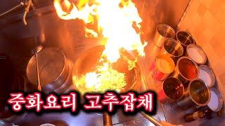 1인칭시점 중화요리 중국집 고추잡채 만들기 / Chinese cuisine pimento / 中華料理 ピーマン