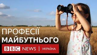 Які професії будуть потрібні через 5-10 років і на які предмети налягати в школі | Пояснюємо