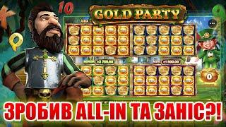 Gold Party  Зробив All-in та Заніс?!  #казино #онлайнказино #україна