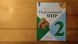 Это издевательство над детьми: пример вопроса из теста по окружающему миру