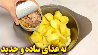 غذای ساده و سریع | آموزش آشپزی ایرانی |persian cuisine