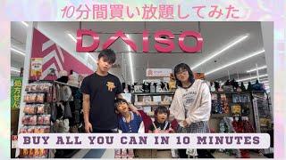 10分間買い放題してみた Buy all you can in 10 minutes #japan #daisojapan #japanesefilipinofamily