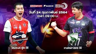 ไดมอนด์ ฟู้ด วีซี VS เกษตรศาสตร์ วีซี | ทีมชาย | Volleyball Thailand League 2020-2021 [Full Match]