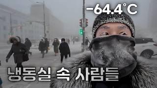 세계에서 가장 추운 도시 | 야쿠츠크#1