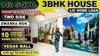 Independent 140 गज  ( सिर्फ 10 लाख DP) 2 Balcony 3bhk flat in Dwarka Mor, Delhi / NCR #houseforsale