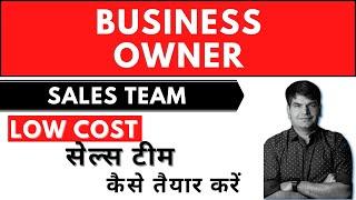 Business Growth - How to Create Sales Team in Low Cost | #SumitAgarwal | Business Coach