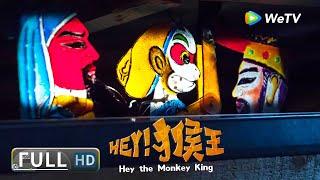 【动画短片】《Hey！猴王 / Hey the Monkey King》皮影猴王重返人间！ | Multi SUB | Full Chinese Movie