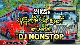 2025 අලුත්ම සින්දු ටිකෙන් ඇති වෙනකම් නටන්න  | Dj Nonstop |  Chanuwa Bus Kingdom | New Trending