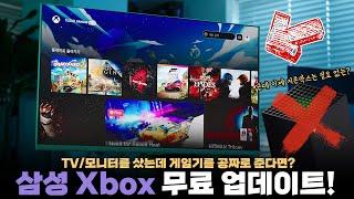 삼성 스마트 TV or 모니터를사면 Xbox가 공짜? 게이밍 허브 역대급 무료 업데이트 사용기!