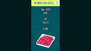 [필수일본어단어] 하루30초만! | 기초일본어 | 일본어생활회화 | 일본어반복듣기