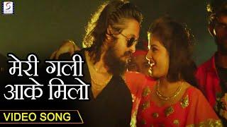 मेरी गली आके मिलो - Meri Gali Aake Milo - Hawala - Video Song - SEPL VIDEO