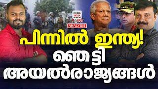 ഇന്ത്യ പഴയ ഇന്ത്യയല്ല!| Political Analysis in Malayalam | NEWS INDIA MALAYALAM POINT