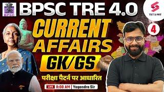 BPSC TRE 4.0 | BPSC TRE 4.0 Current Affairs | Current Affairs For BPSC Teacher 2025 By Yogendra Sir