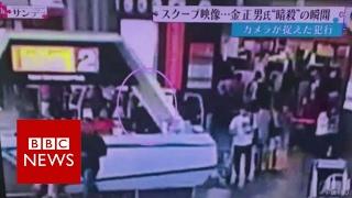 Kim Jong-nam killing: Video emerges of airport 'attack' - BBC News