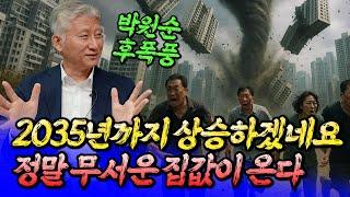 2035년까지 서울 집값은 무섭게 상승하는 이유ㅣ심형석 3부 [후랭이TV]