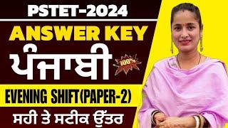 PSTET 2024| PUNJABI|PAPER-2 |ANSWER KEY BY RASHPAL MAM