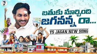 Bathuku Marchindi Jagananna Raa Song By Nalgonda Gaddar | YS Jagan New Song 4K | CM YS Jagan Songs