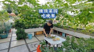 都市人向往慢生活，夫妻俩在96平的楼顶种蔬果，四季果蔬满园