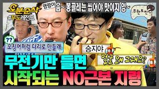 [무한도전] 무전기와 아바타만으로 레전드 장면 만드는 무도식 NO근본 지령ㅋㅋㅋㅋ | 무한도전⏱오분순삭 MBC100123방송