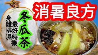 Winter melon moisturizing soup