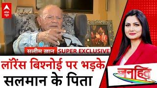 Salim Khan Exclusive: Lawrence Bishnoi की धमकी पर Salman Khan के पिता की दो टूक | ABP News