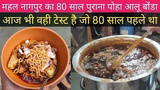 80 Years Poha Samosa Aloo Bonda in Shri krishna Dugdhalaya Nagpur | Nagpur Food Lovers