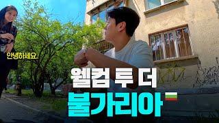 불가리아 수도의 외곽 지역과 최대 번화가 가보기 - 발칸 〔25〕