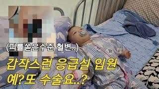 육아vlog. 심장수술도 견뎠는데 이번엔 장수술요..? 가혹한 셋째의 건강되찾기 (아기입원, X7과 이별, 정여사네인터뷰썰, 삼남매육아)