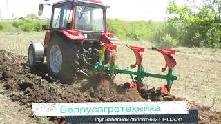 Плуг навесной оборотный ПНО 3-35