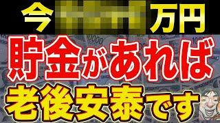 【年齢別の貯金額】今どれくらい貯蓄があれば人生勝ちなのか？【NISA・貯金・節約】