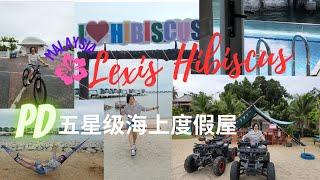 Lexis hibiscus五星级海上度假屋奢华住宿体验 | 大红花酒店staycation RM888值得住吗？| 享受吹海风的日子，休闲、自在又惬意